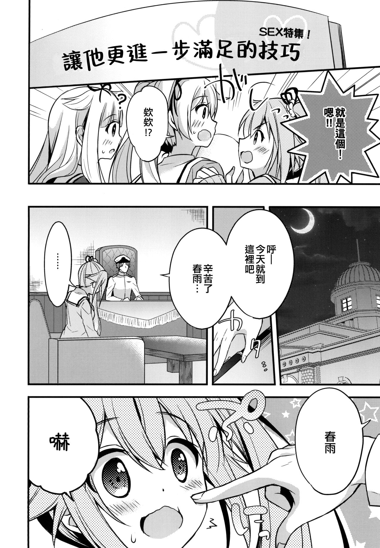 Shireikan Soko wa dame desu! page 8 full