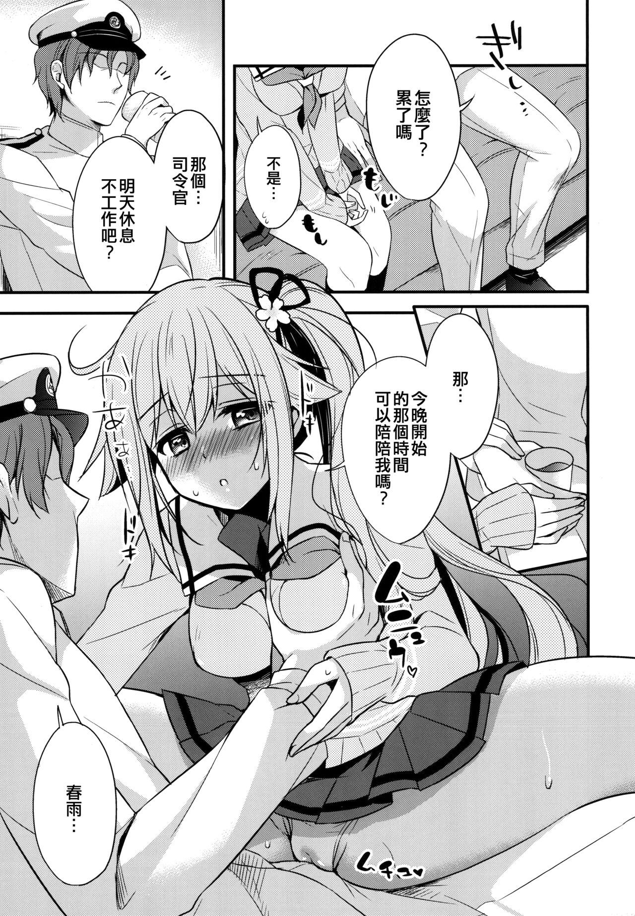 Shireikan Soko wa dame desu! page 9 full