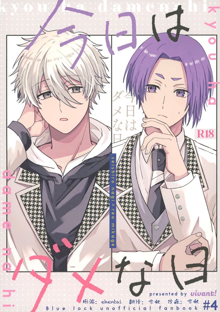 Kyou ha Dame-na Hi | 今天不行 page 1 full