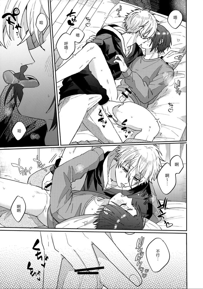 Kyou ha Dame-na Hi | 今天不行 page 10 full