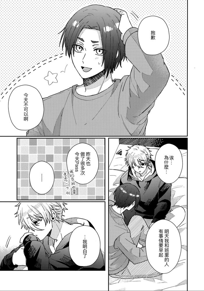 Kyou ha Dame-na Hi | 今天不行 page 4 full