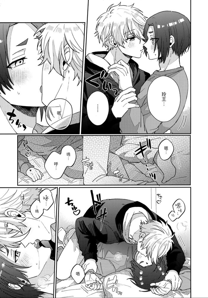 Kyou ha Dame-na Hi | 今天不行 page 6 full