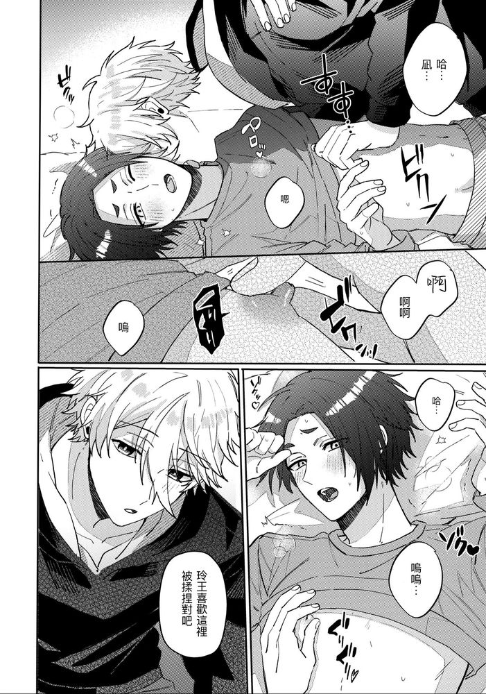 Kyou ha Dame-na Hi | 今天不行 page 7 full