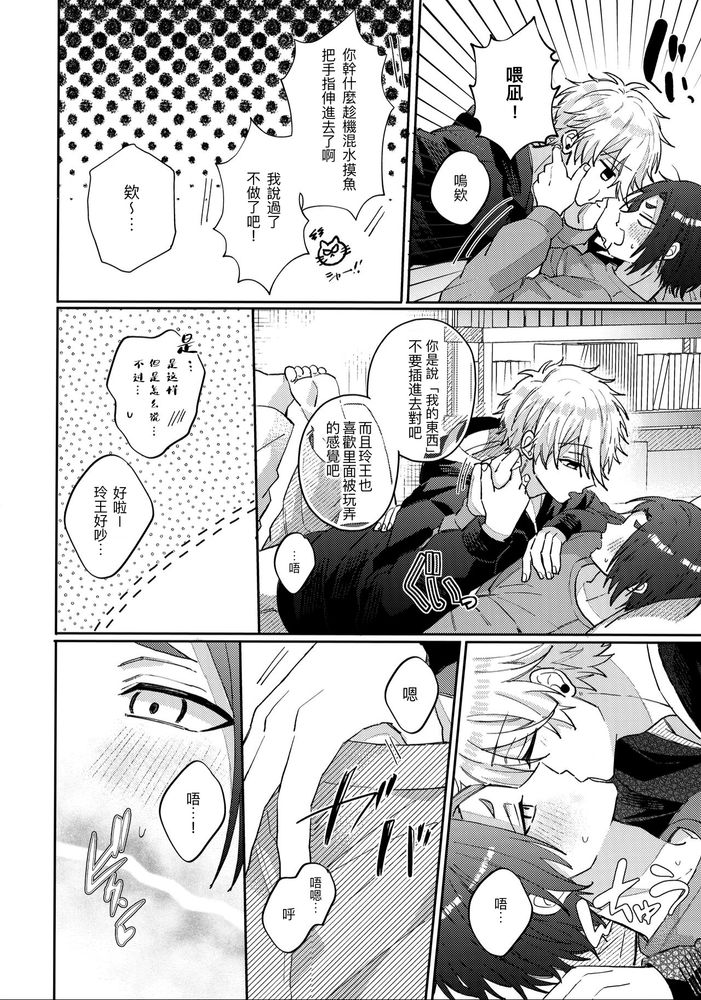 Kyou ha Dame-na Hi | 今天不行 page 9 full