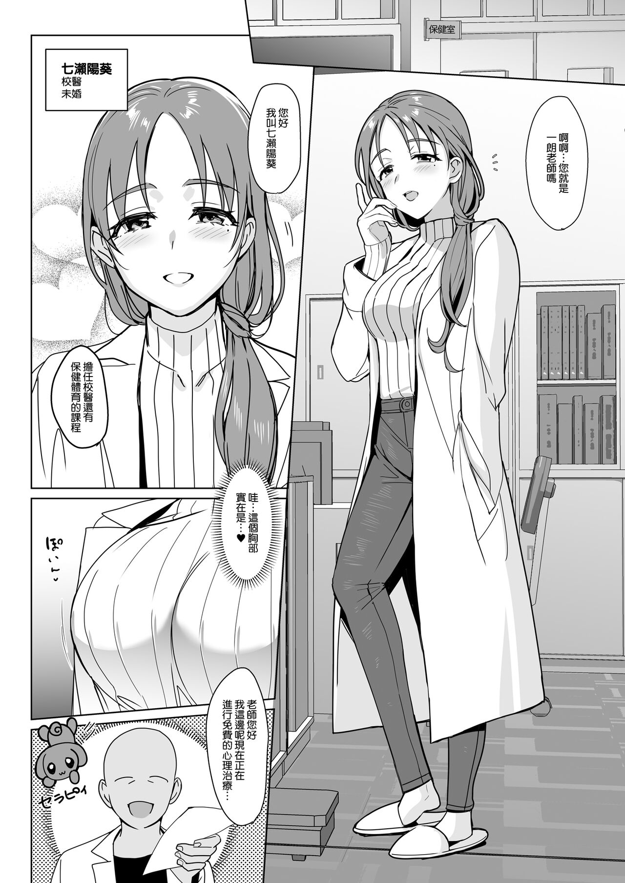 Therapist Ichirou no Joshi Gakuen Harem-ka Keikaku 2 page 6 full