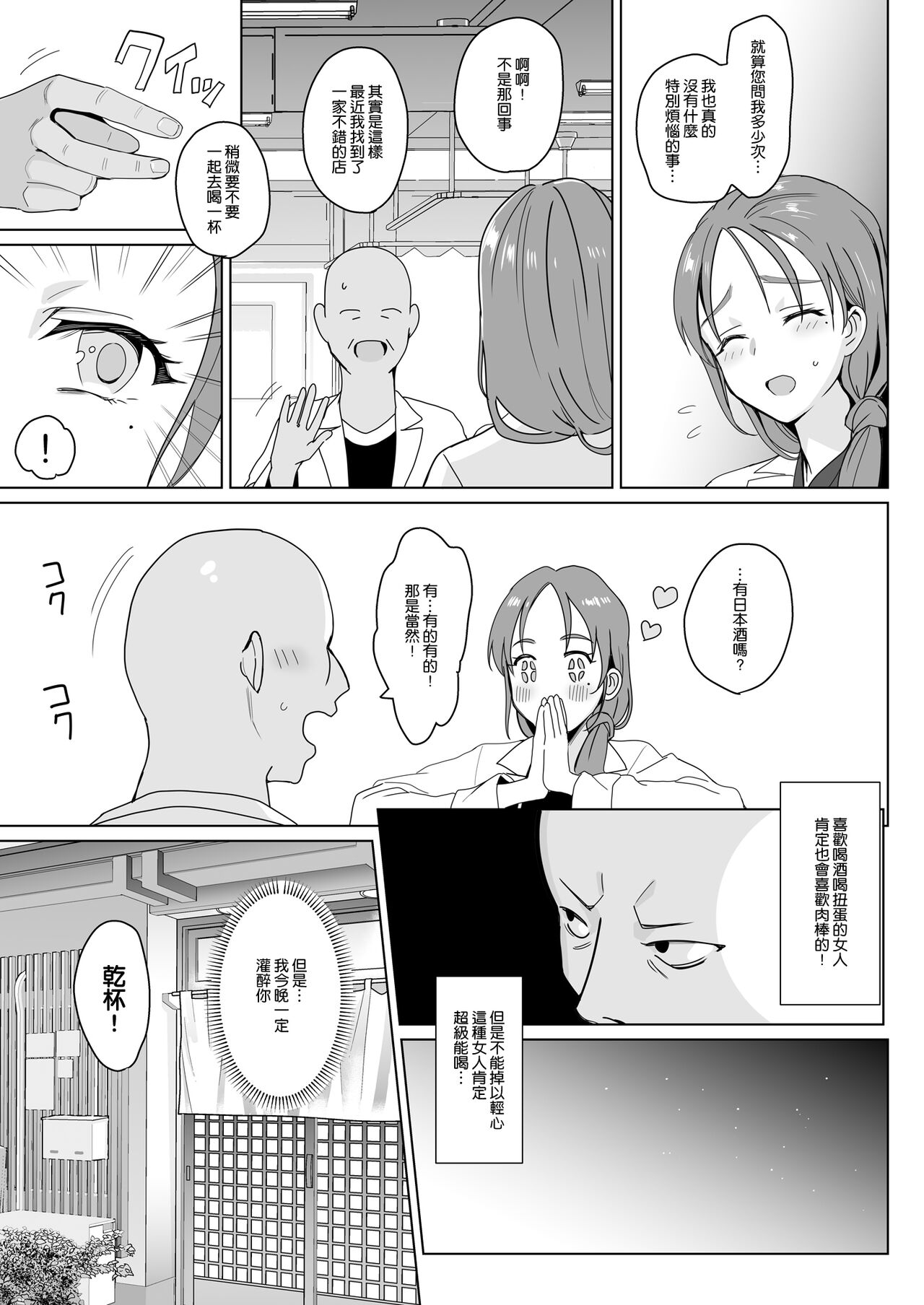 Therapist Ichirou no Joshi Gakuen Harem-ka Keikaku 2 page 9 full