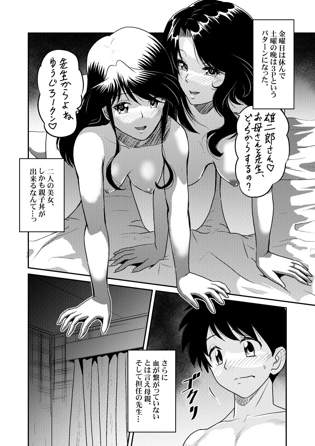 Shin Kazoku 3 "Onee-chan no Hajimete Zenbu Ageru..." page 8 full