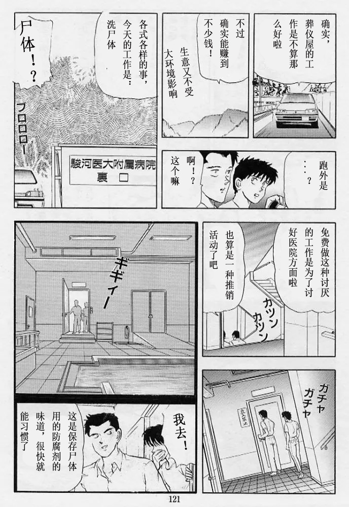 Kuroi Numa no Fuchi | Edge of the Black Pond page 3 full