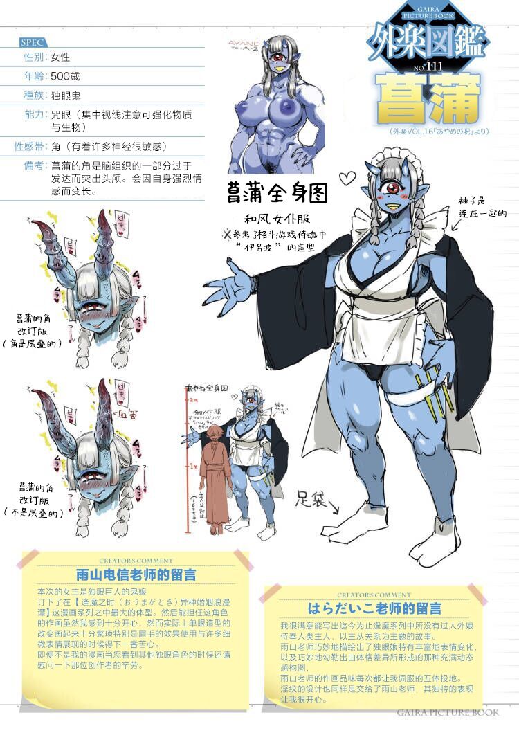 あやめの呪 page 1 full