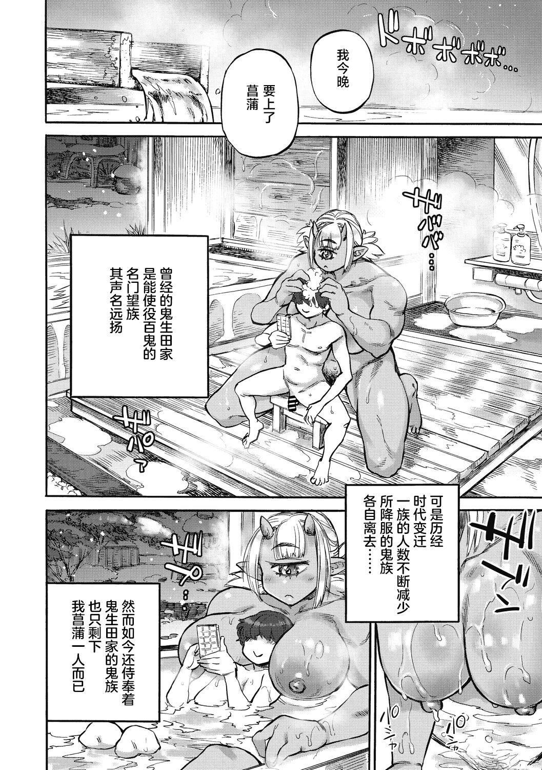 あやめの呪 page 10 full