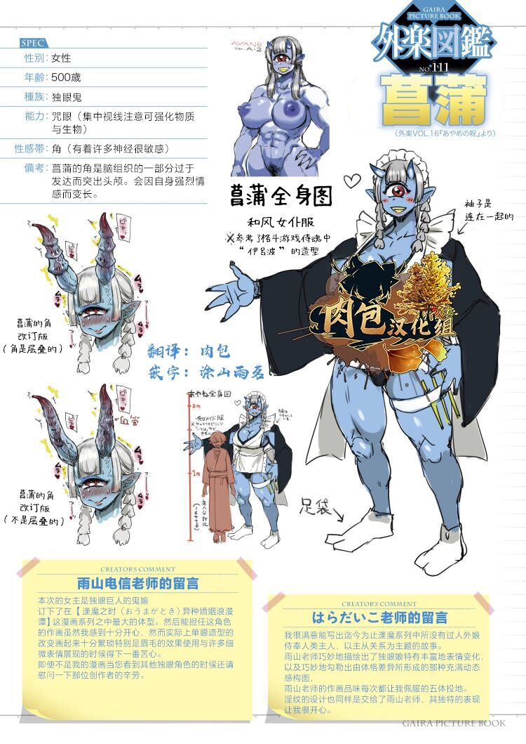 あやめの呪 page 2 full