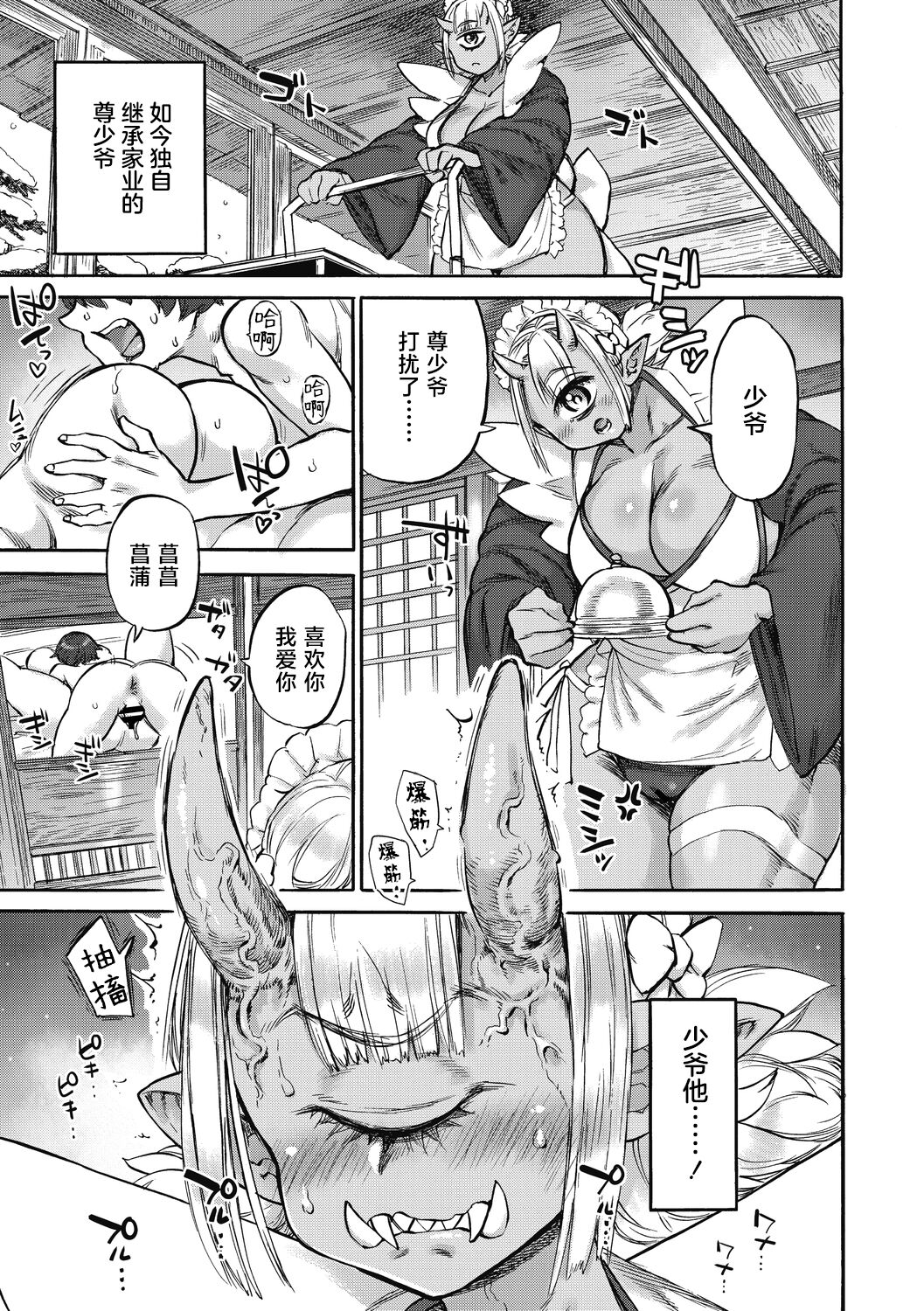 あやめの呪 page 5 full