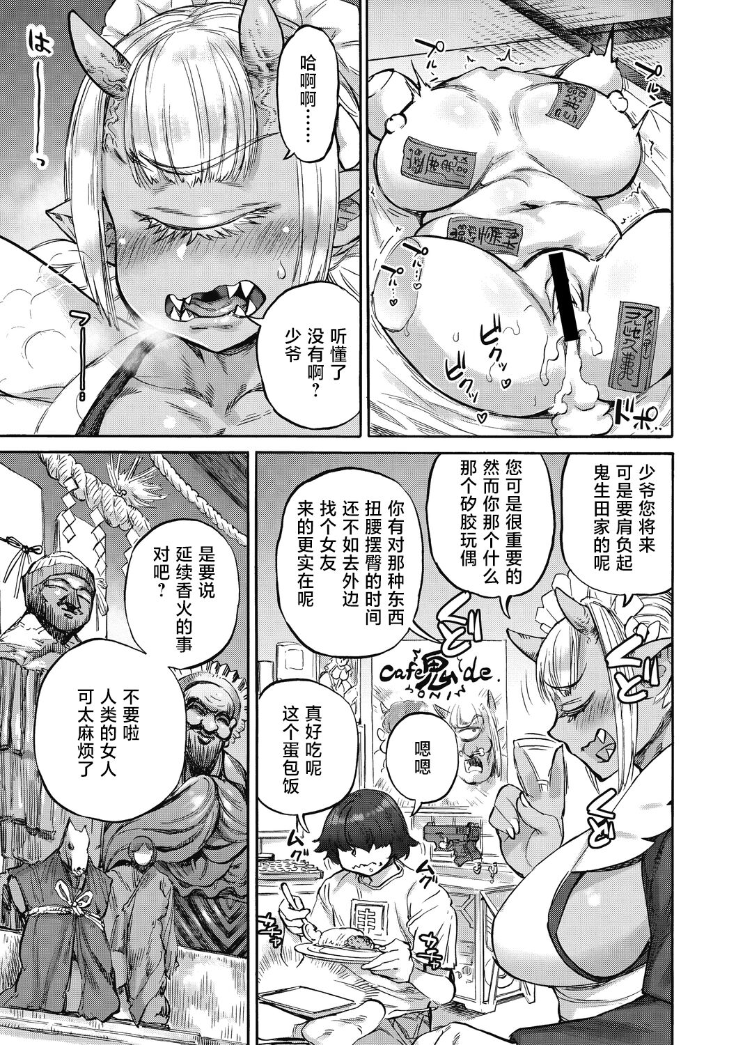 あやめの呪 page 7 full