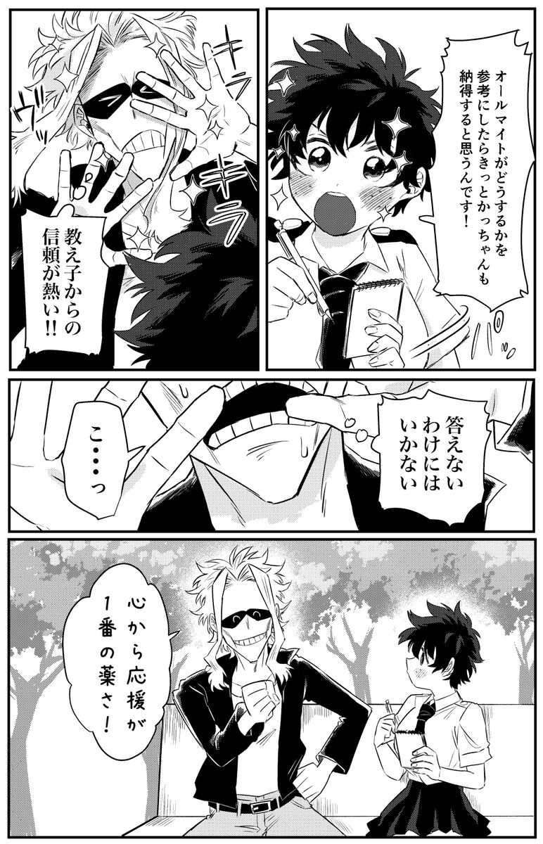 Ganbare no mahō Boku no Hero Academia page 4 full