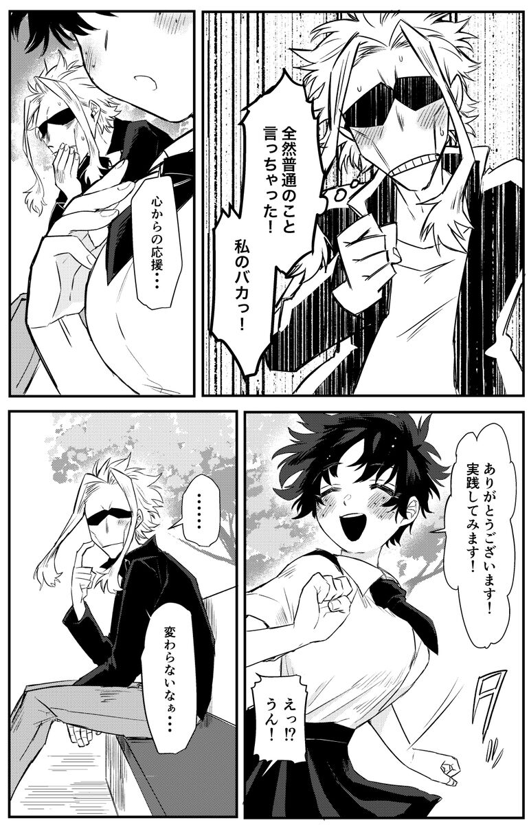 Ganbare no mahō Boku no Hero Academia page 5 full