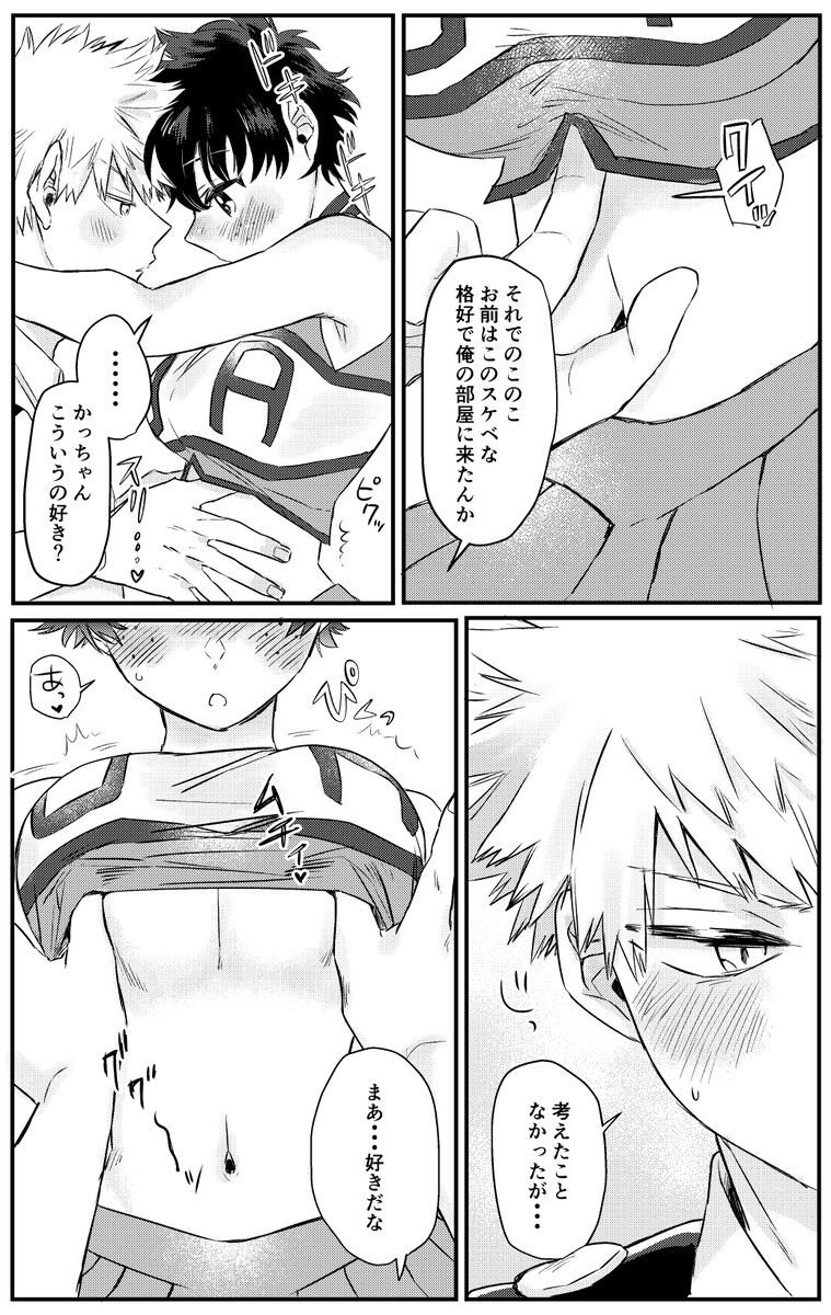 Ganbare no mahō Boku no Hero Academia page 7 full