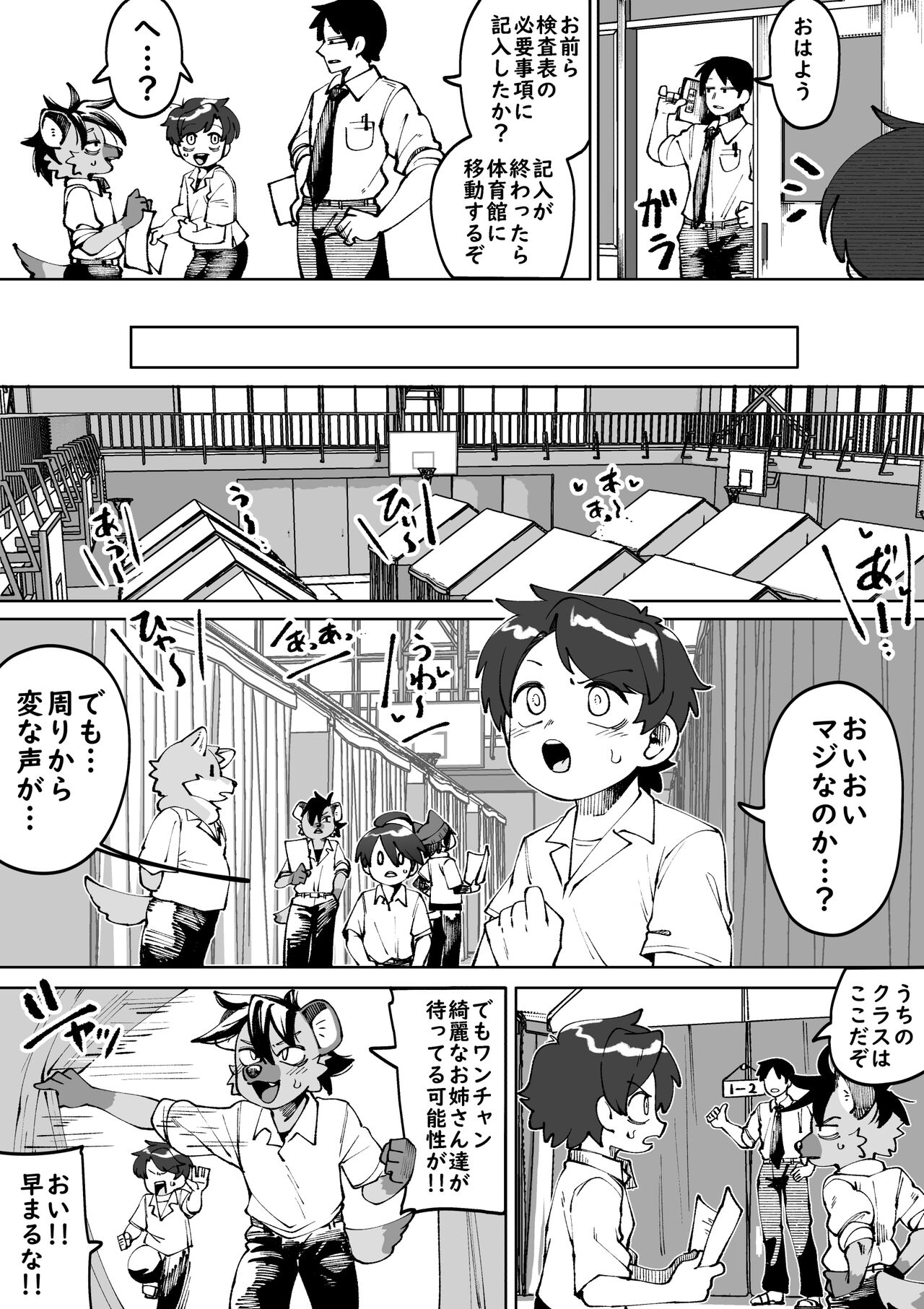 Zenkoku Issei Seishounen Seieki Kensa page 2 full