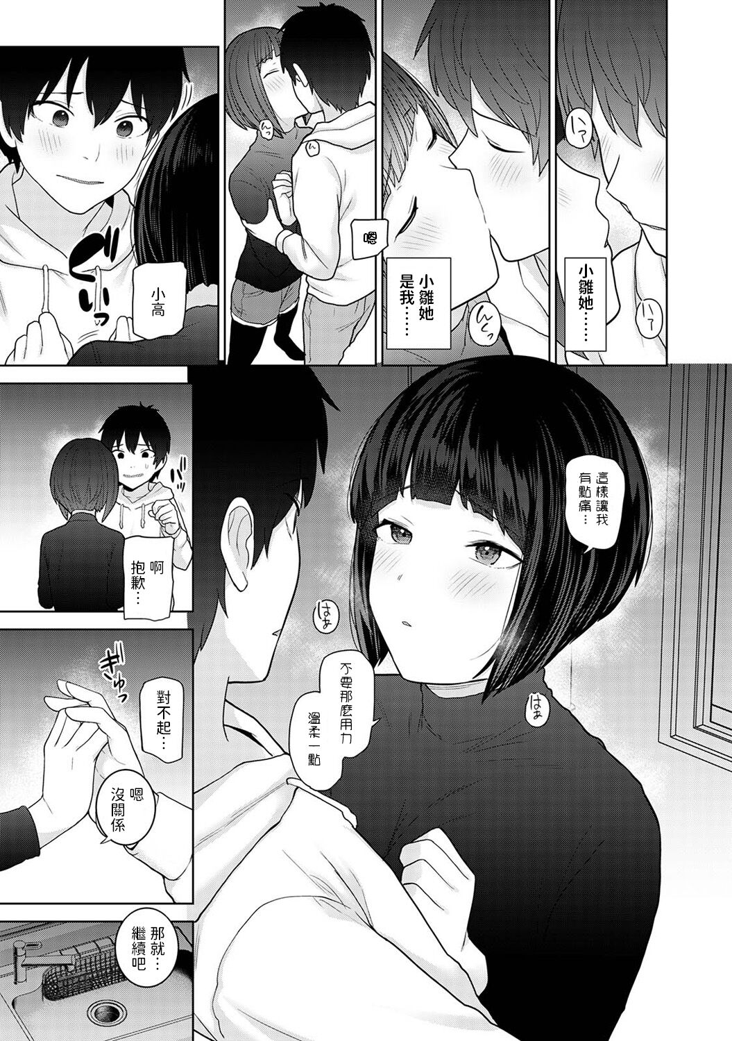 Kyou kara Kazoku, Soshite Koibito. Ch. 23 page 10 full