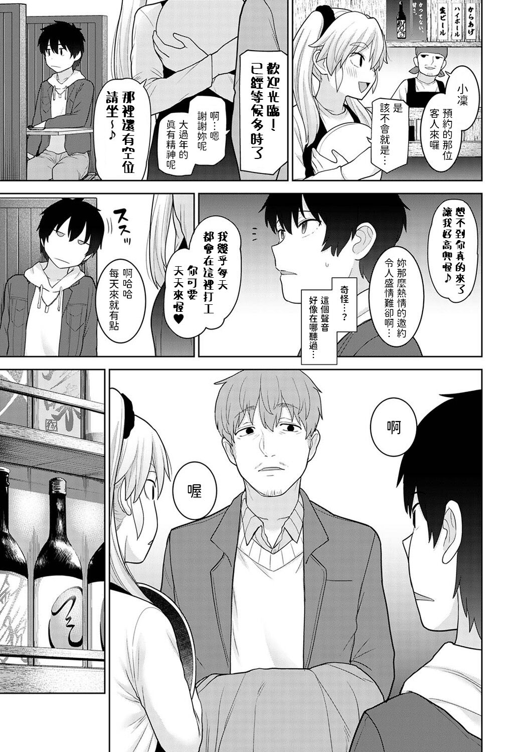 Kyou kara Kazoku, Soshite Koibito. Ch. 23 page 4 full