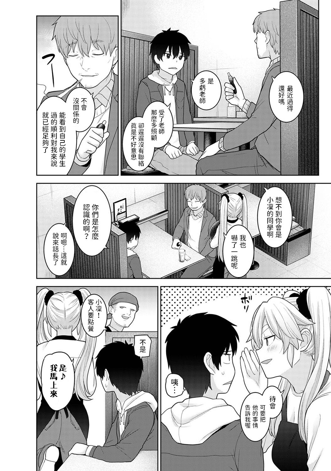 Kyou kara Kazoku, Soshite Koibito. Ch. 23 page 5 full