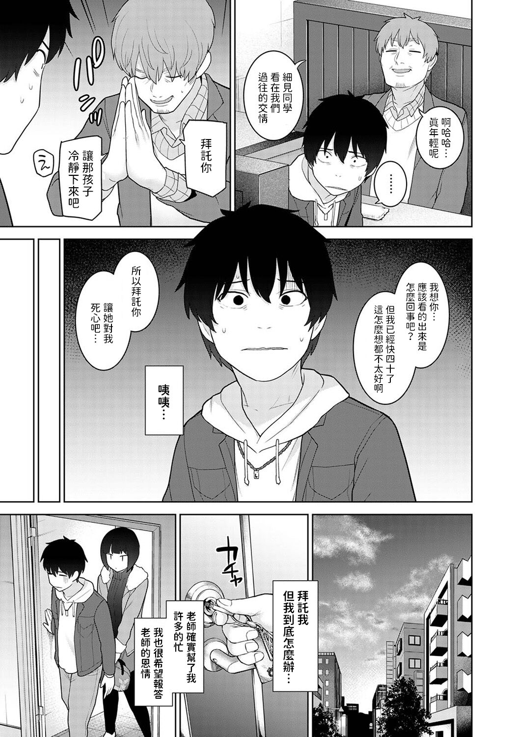 Kyou kara Kazoku, Soshite Koibito. Ch. 23 page 6 full