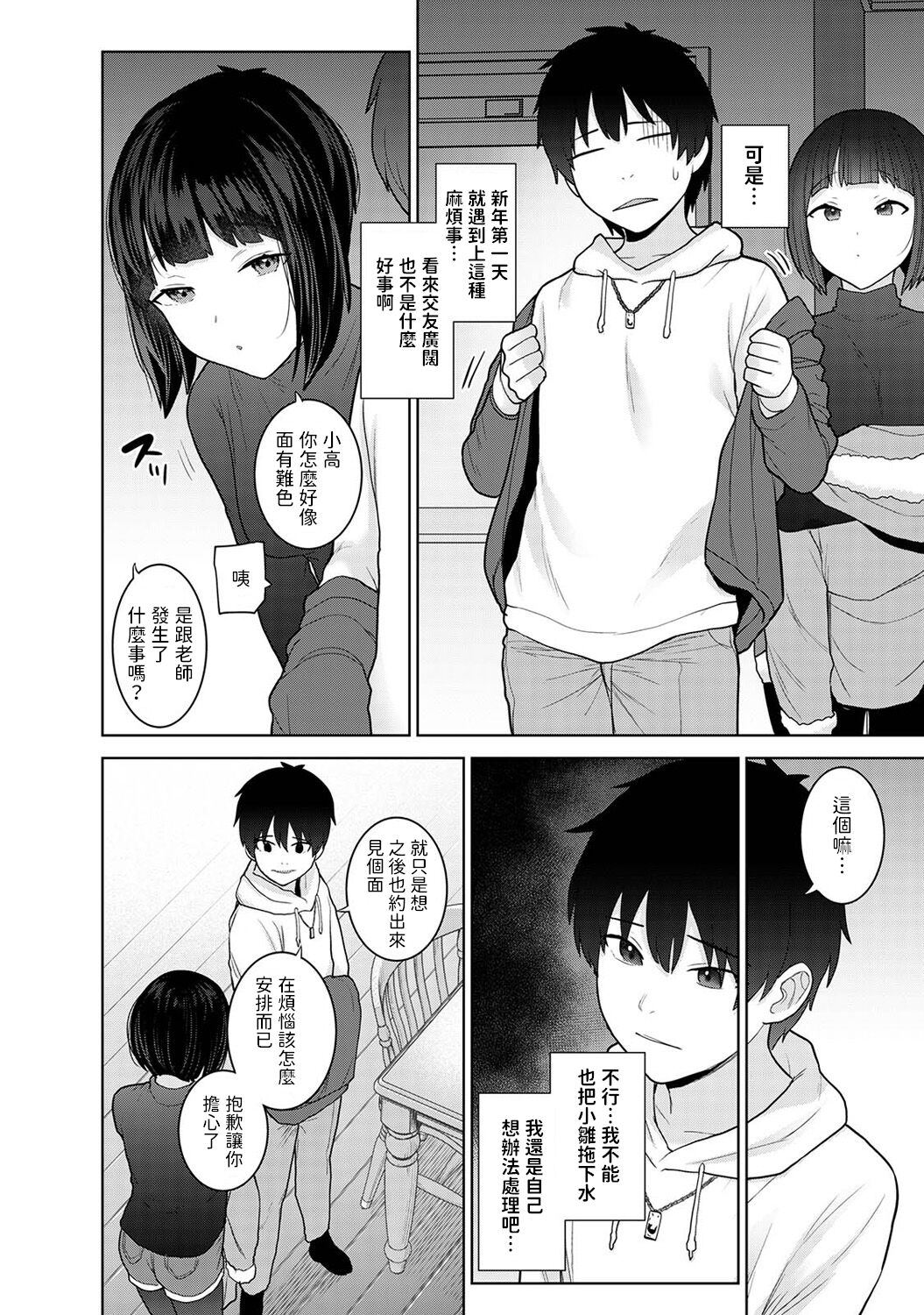 Kyou kara Kazoku, Soshite Koibito. Ch. 23 page 7 full