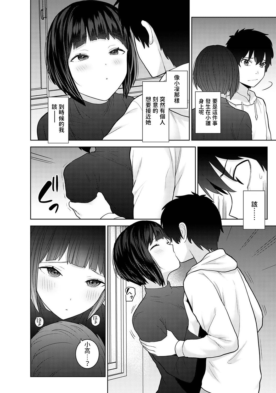 Kyou kara Kazoku, Soshite Koibito. Ch. 23 page 9 full