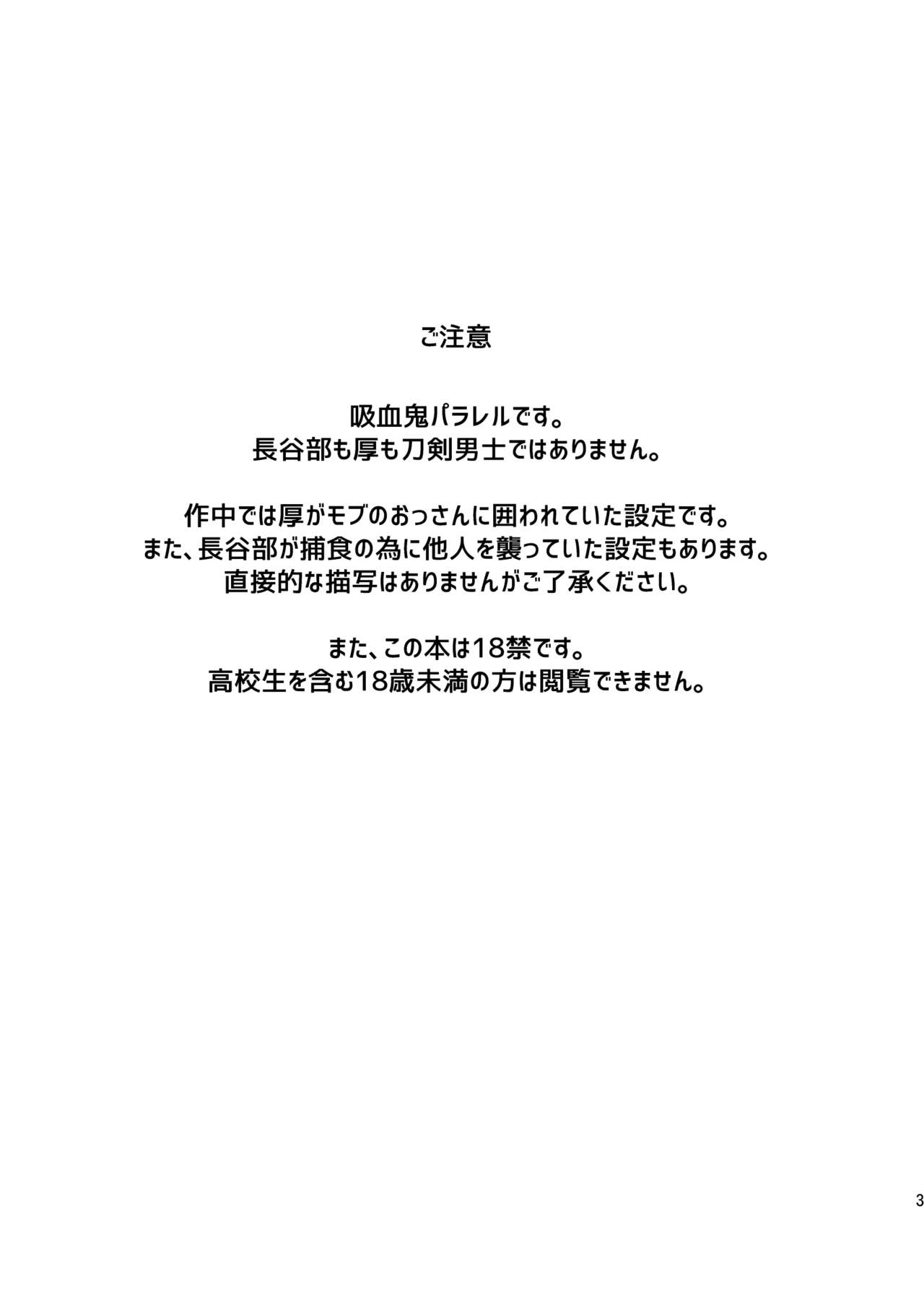 Kyuuketsuki wa Bishounen no Seieki shika Suwanai page 2 full