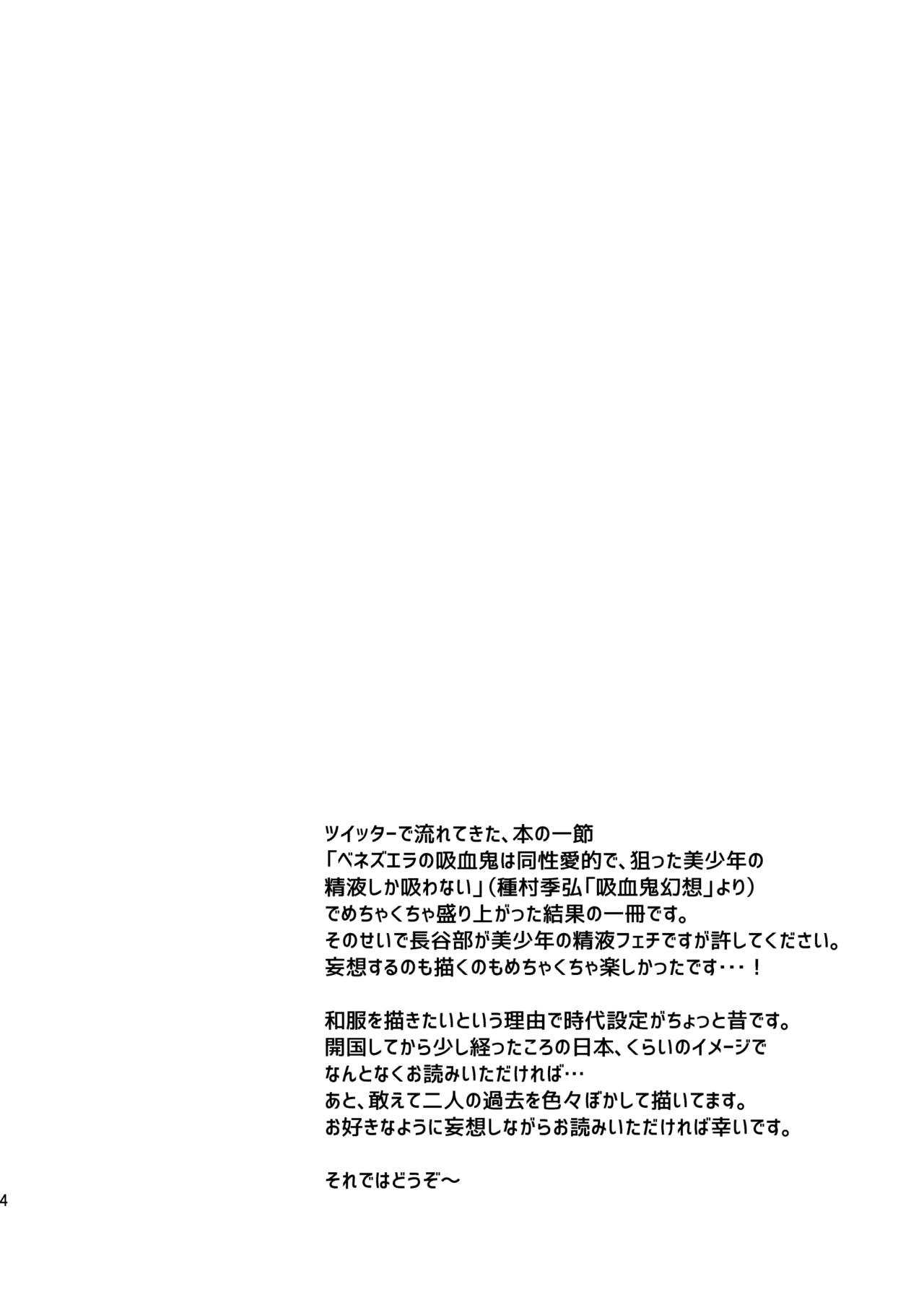 Kyuuketsuki wa Bishounen no Seieki shika Suwanai page 3 full