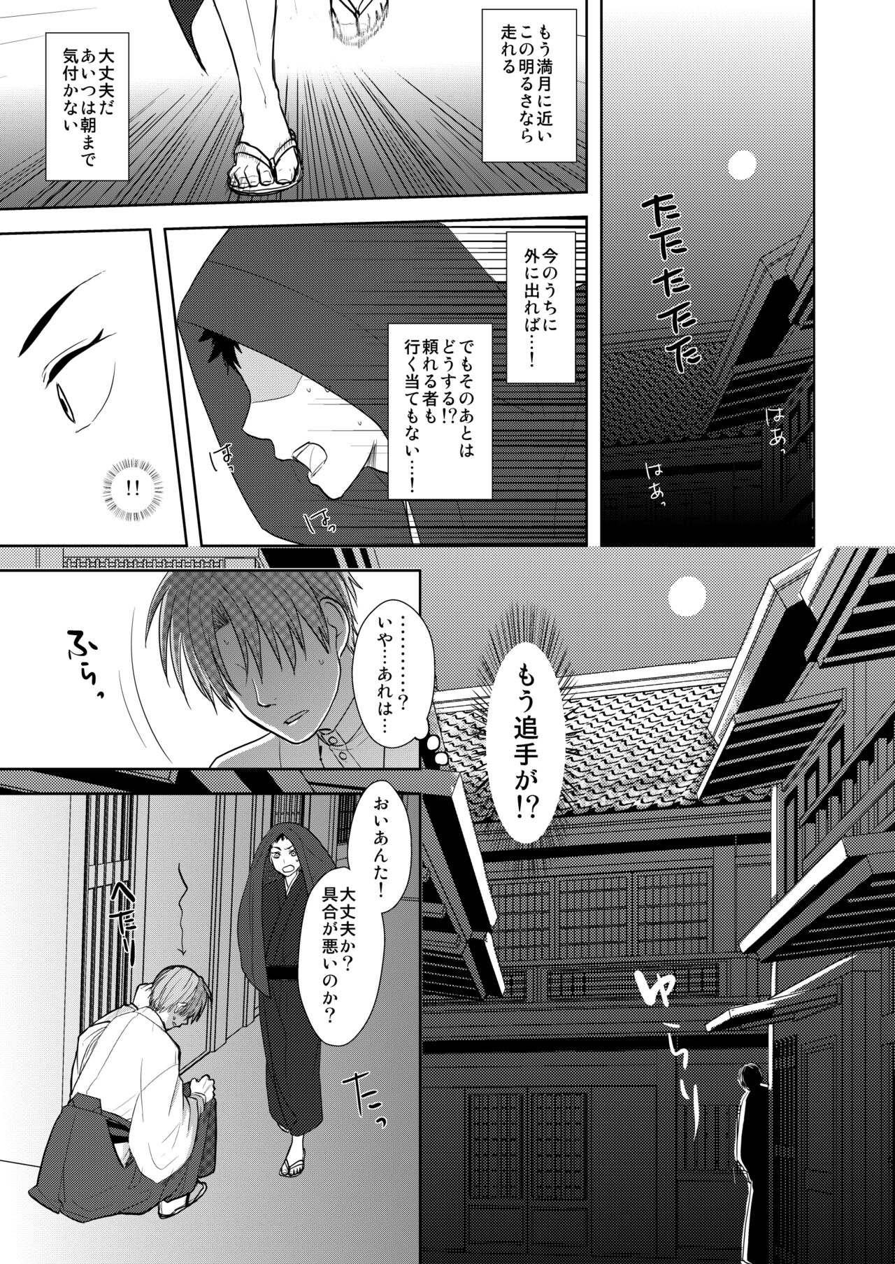 Kyuuketsuki wa Bishounen no Seieki shika Suwanai page 4 full