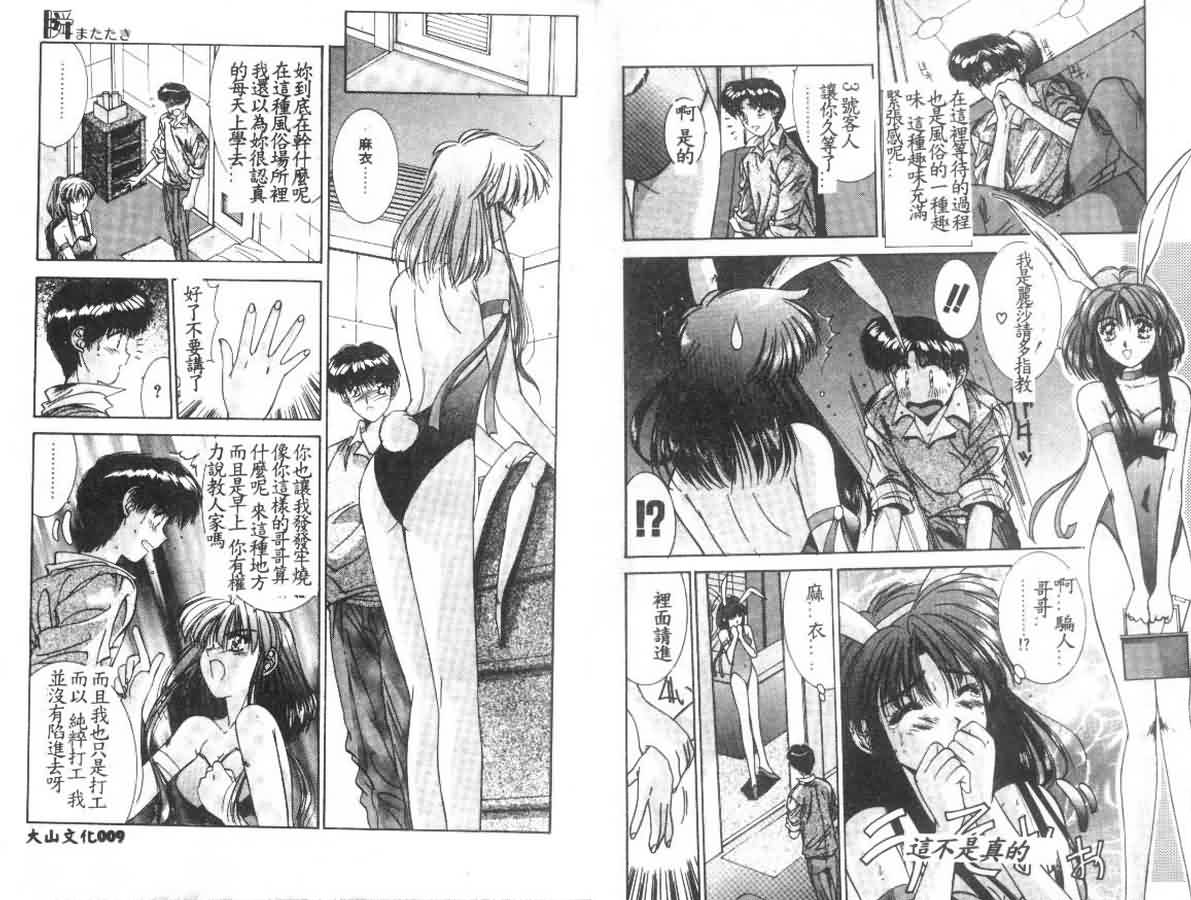 Matataki page 6 full