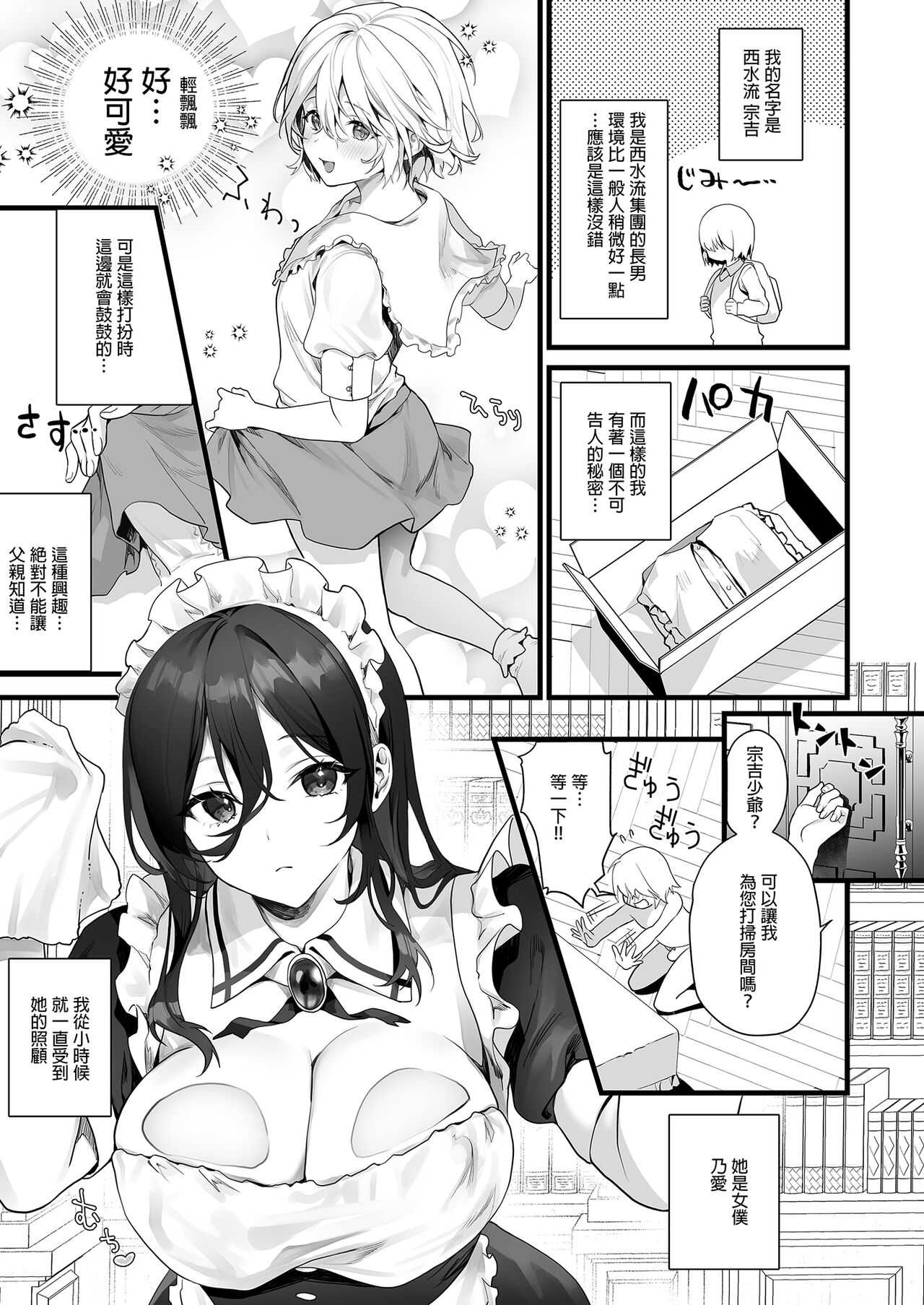 Otokonoko wa Maid no Love Doll | 偽娘是女僕的性愛人偶 page 3 full