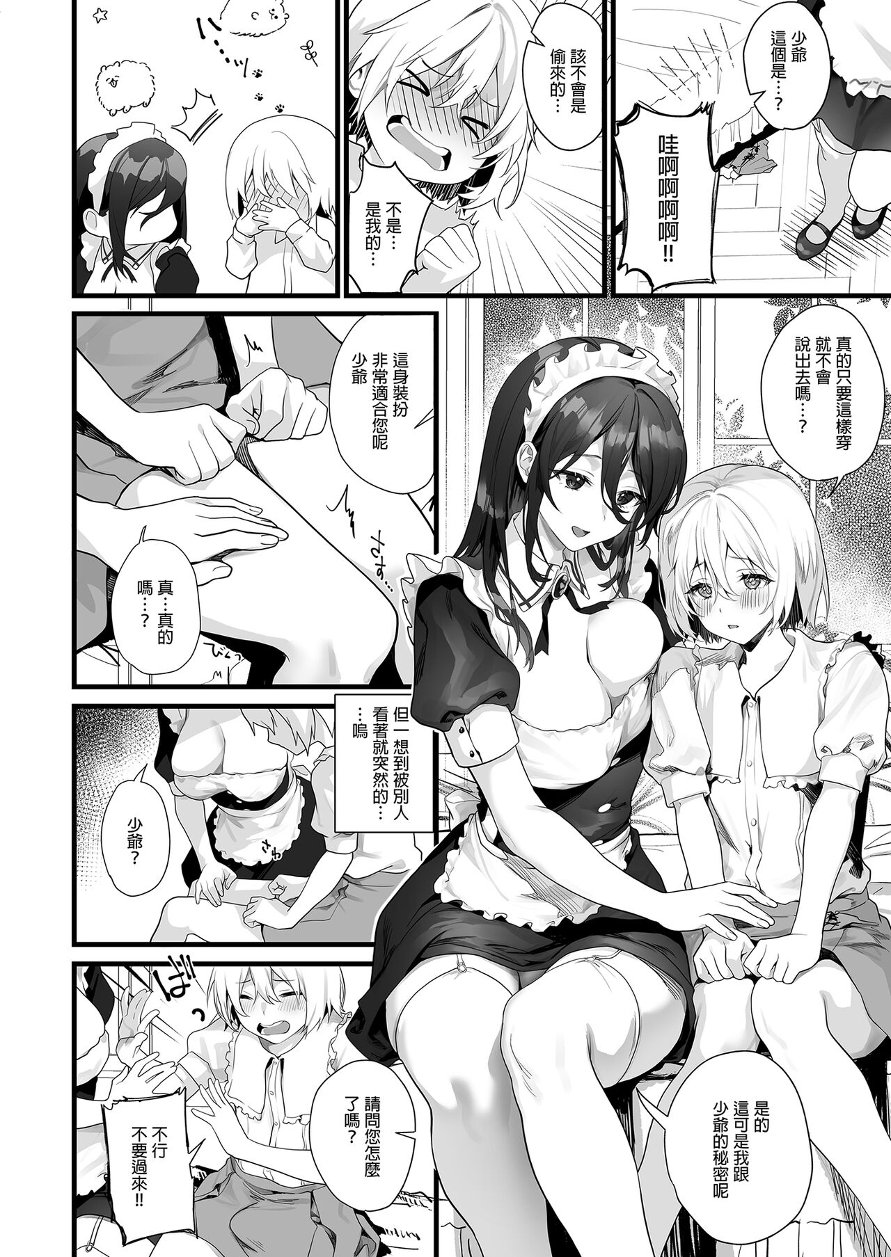 Otokonoko wa Maid no Love Doll | 偽娘是女僕的性愛人偶 page 4 full