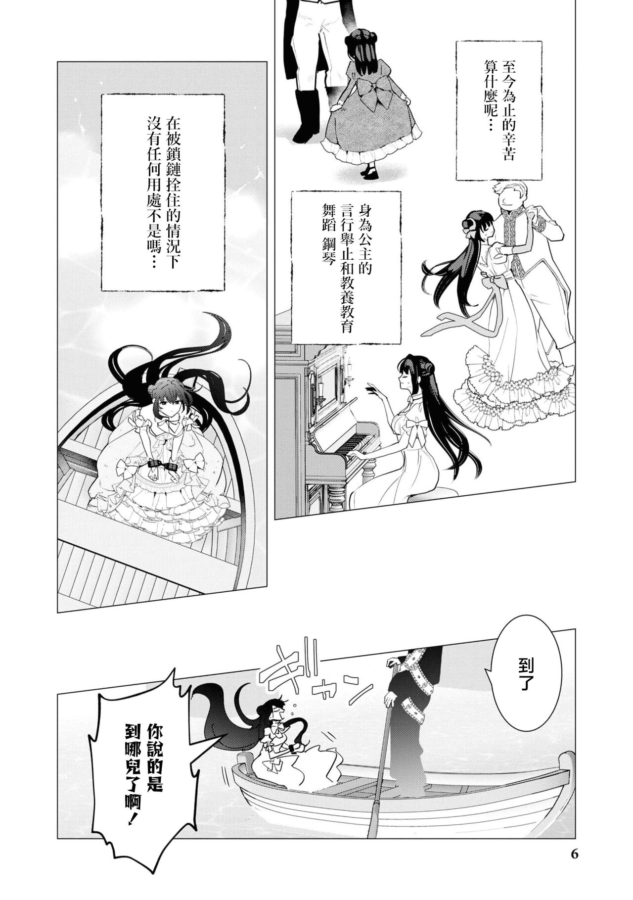 kichiku denka to betabeta no koibito o enjita kekka, dekiai ochi shimashita | 和无情的殿下扮演恩爱恋人，结果堕入了溺爱之中 page 5 full