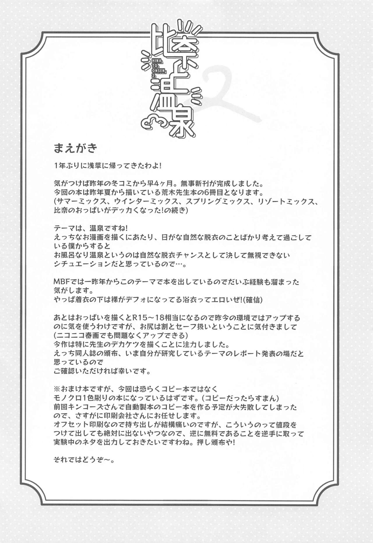 Hina to Onsen 2 - A Book About Mixed Bathing with "Hina Araki" page 3 full