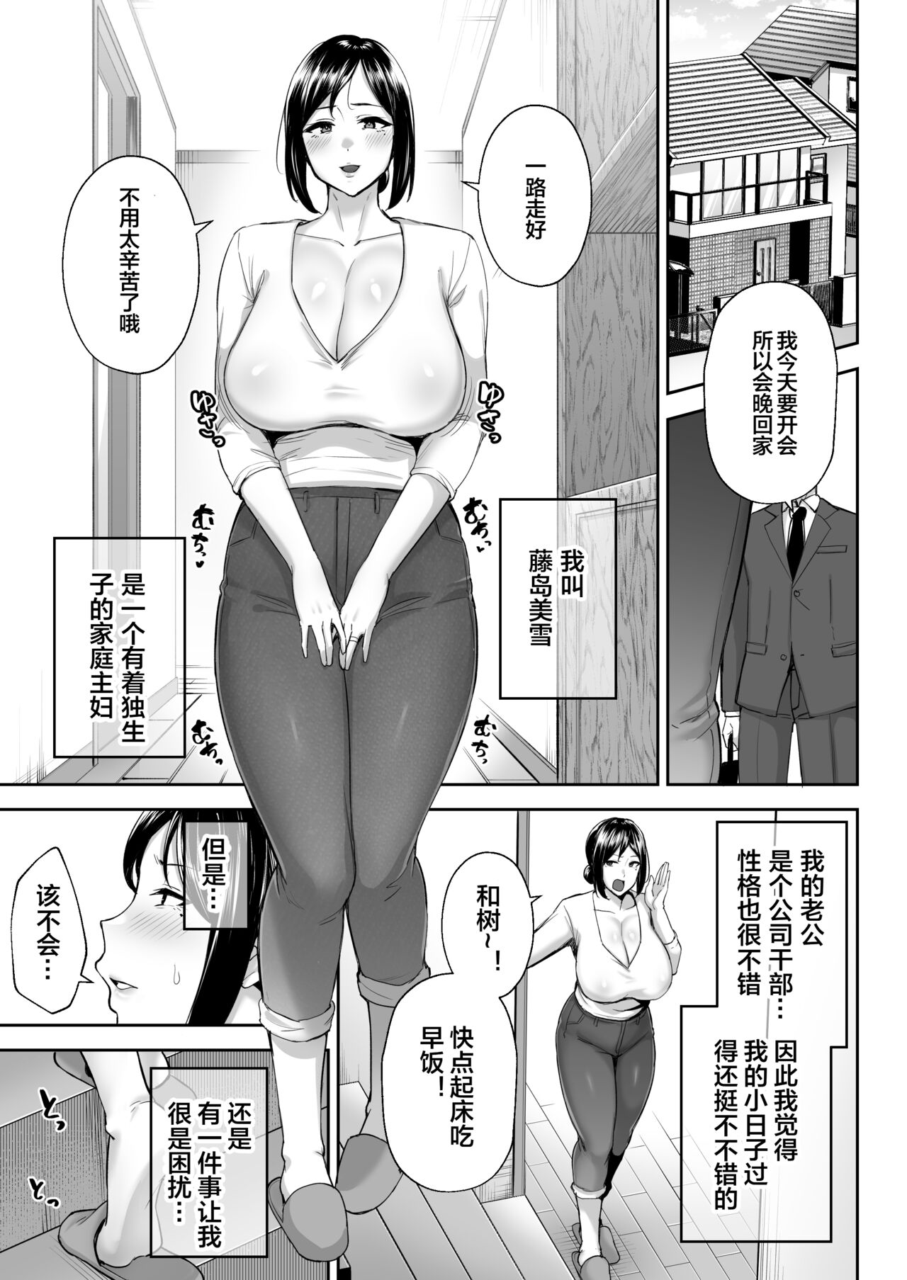 The Closest And Most Erotic Woman To Me Is My Big Breasted Mama Miyuki ~I'm A Mother But I'm Having Trouble Masturbating My Stupid Son~ page 2 full