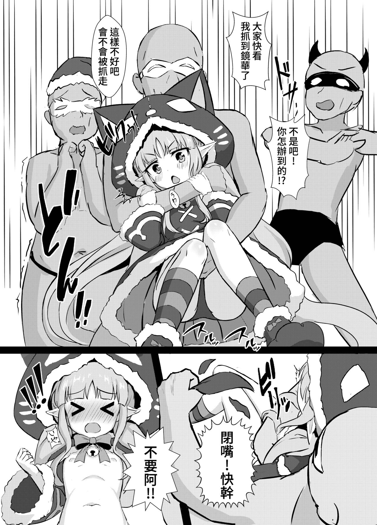 Kyouka-chan Get da ze | 我跟你說喔抓到鏡華了 page 2 full