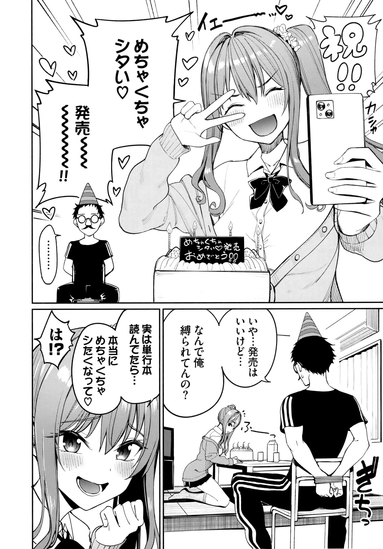 Mechakucha Shitai Melonbooks Kounyuu Tokuten page 2 full