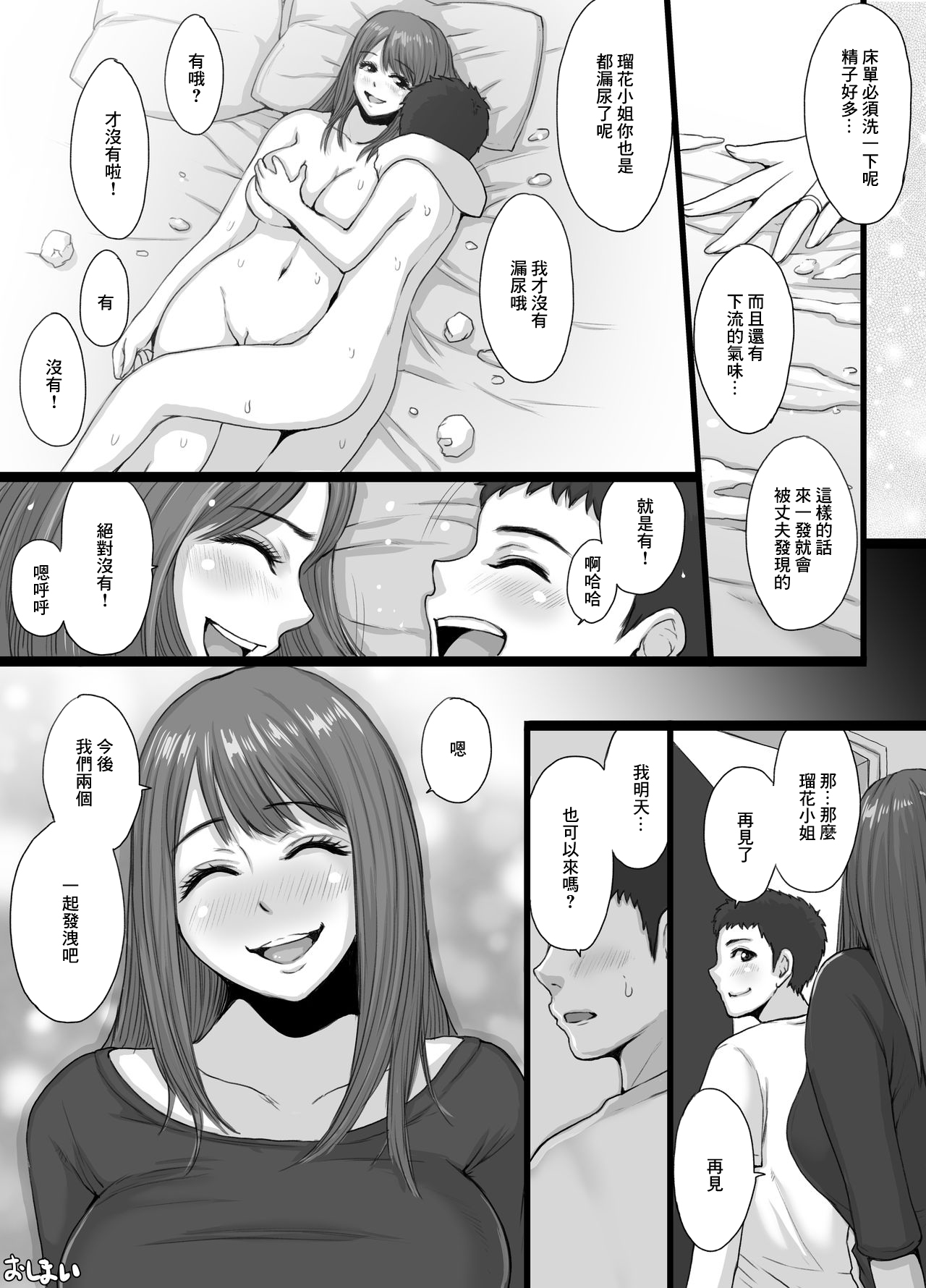 Tonari no Hitozuma Ruka-san page 10 full