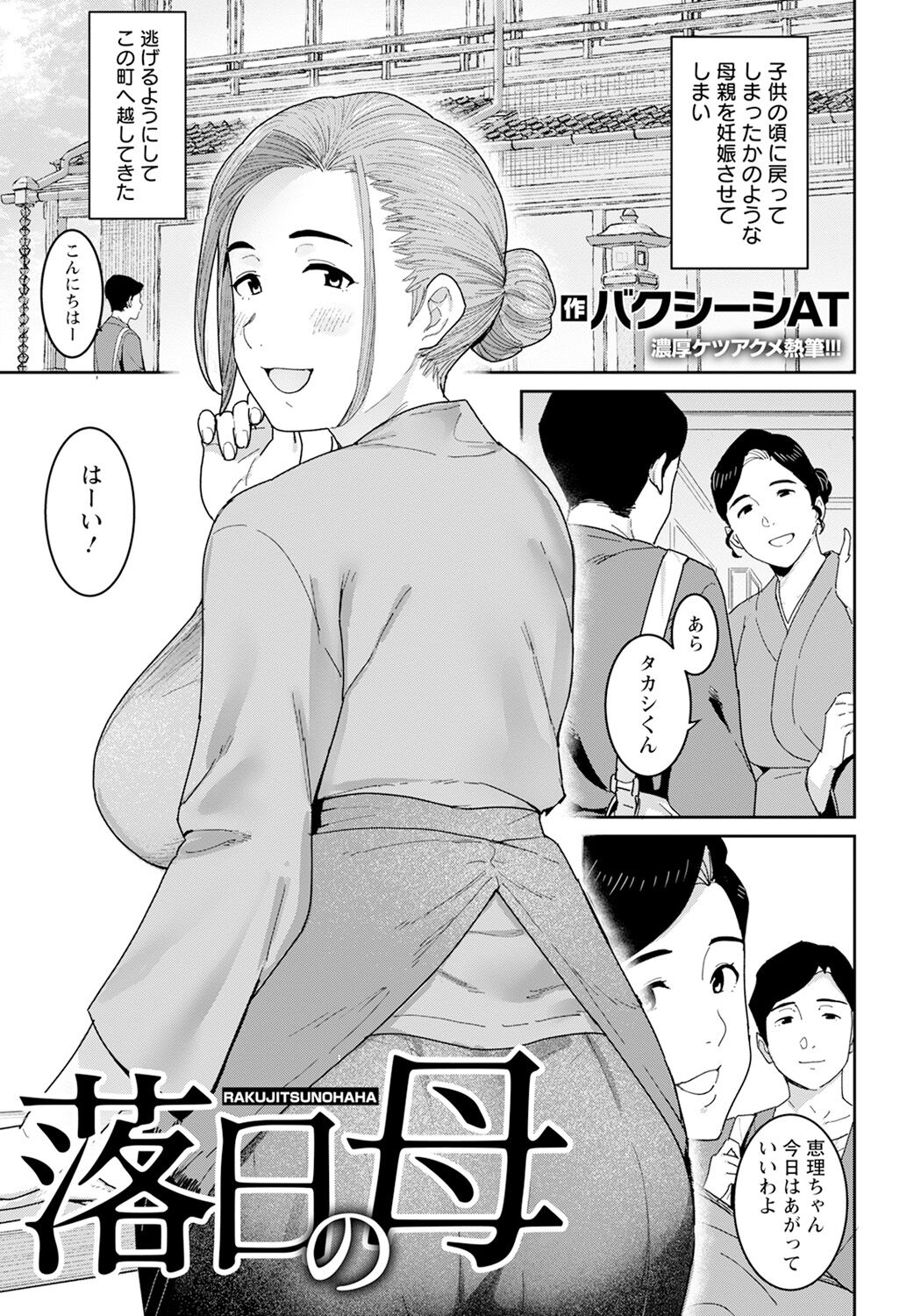 rakujitsu no haha page 1 full