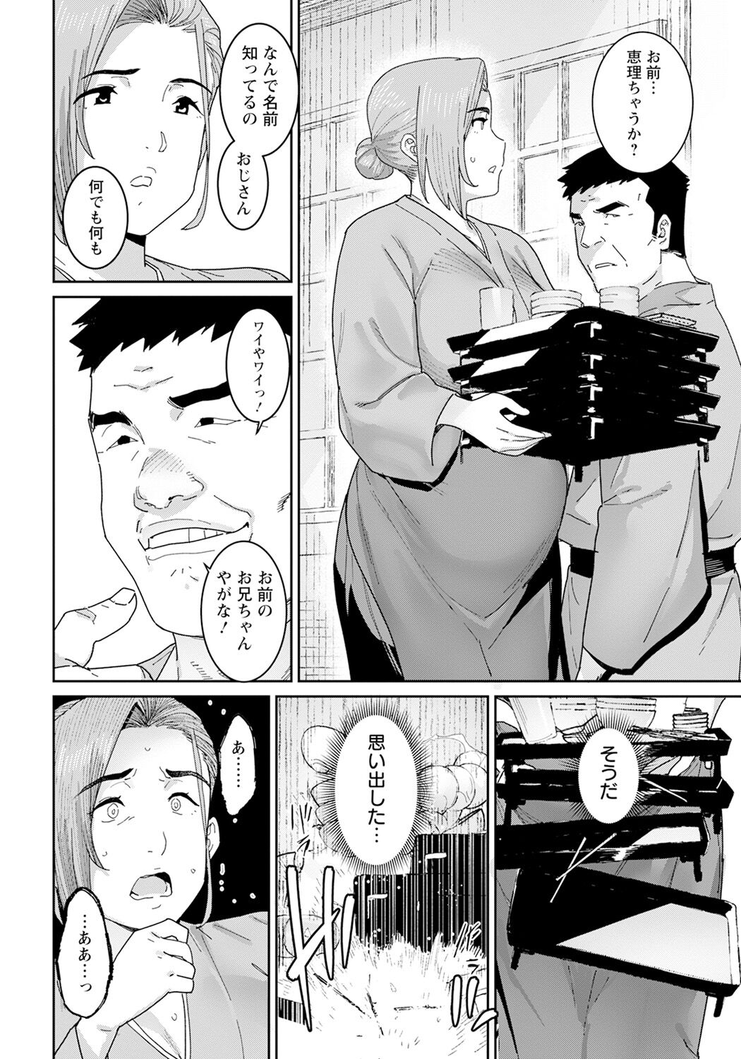 rakujitsu no haha page 6 full