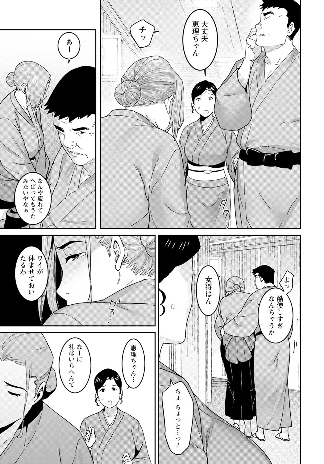 rakujitsu no haha page 7 full