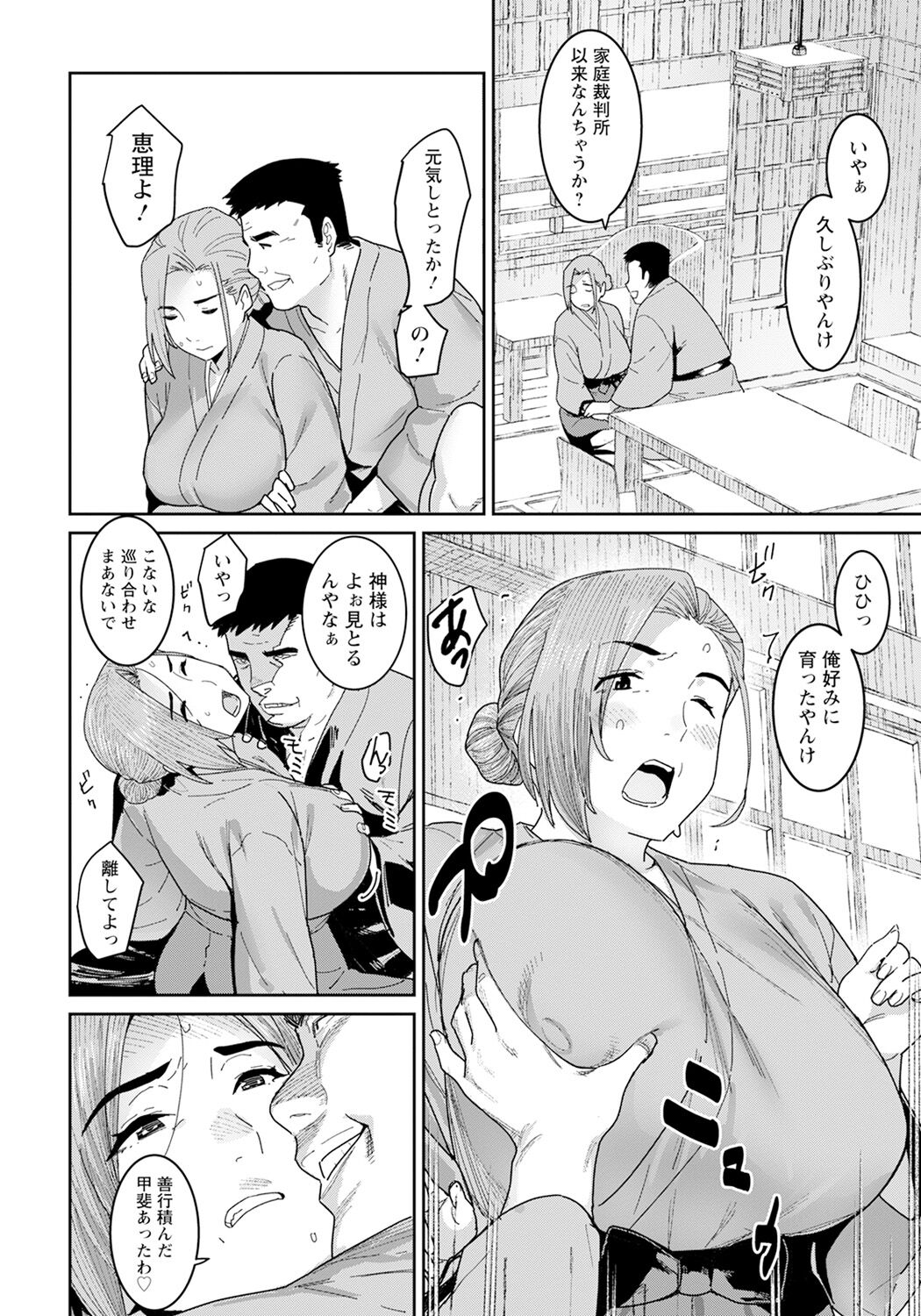rakujitsu no haha page 8 full