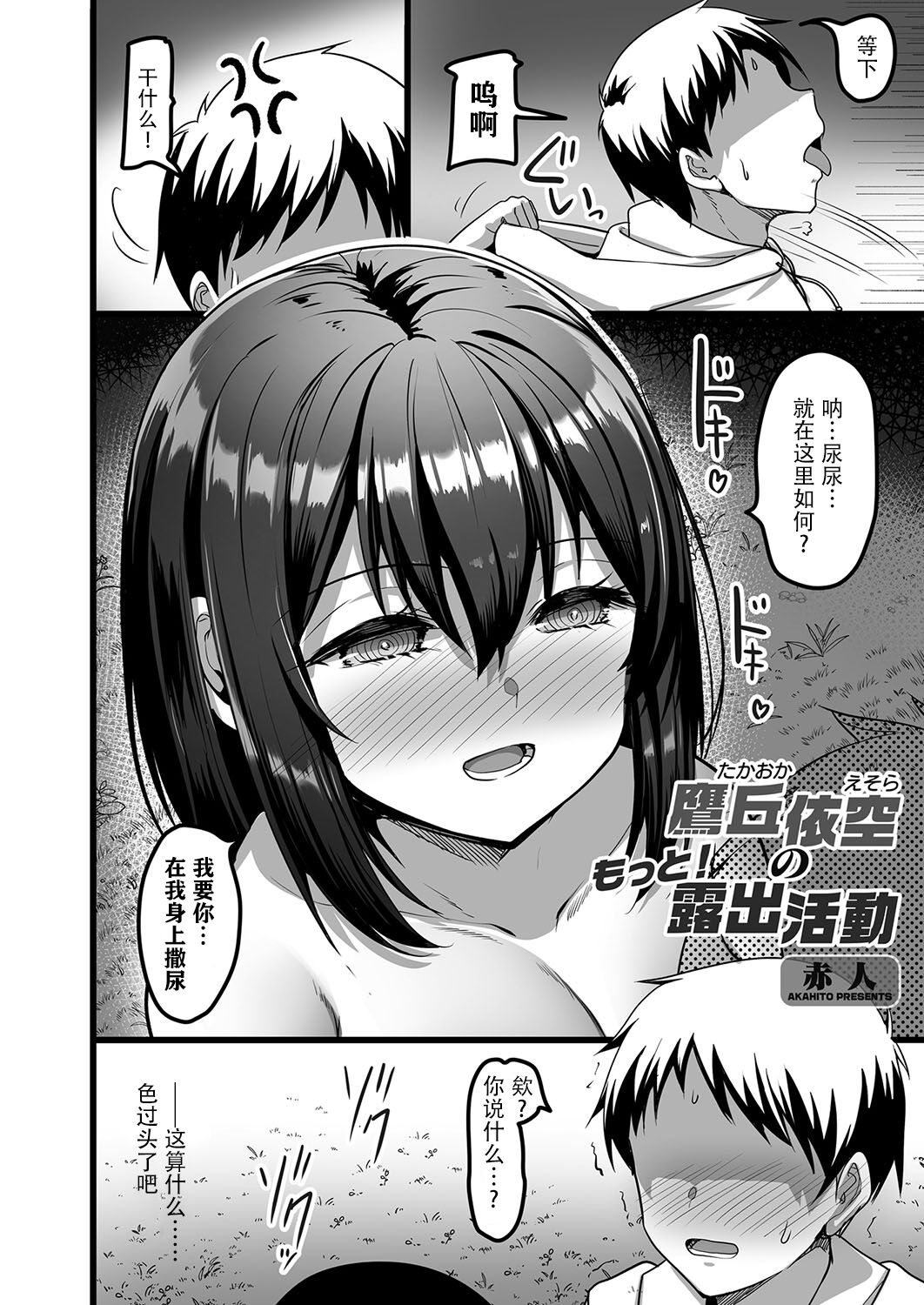 Takaoka Esora no  Motto! Roshutsu Katsudou page 4 full