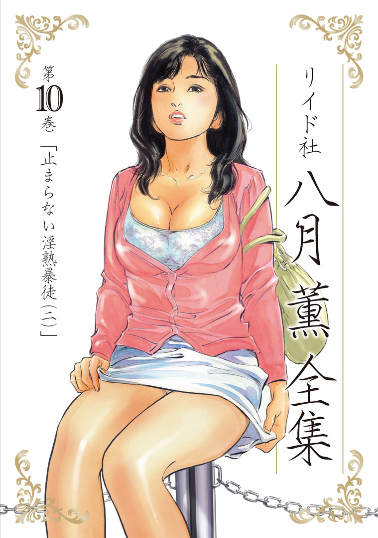Hazuki Kaoru Complete Collection 10-20 page 1 full