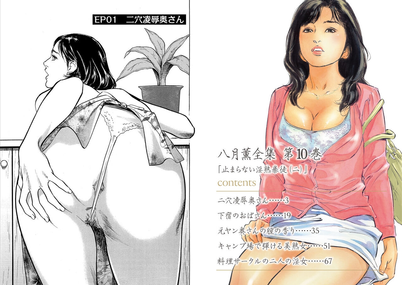 Hazuki Kaoru Complete Collection 10-20 page 2 full