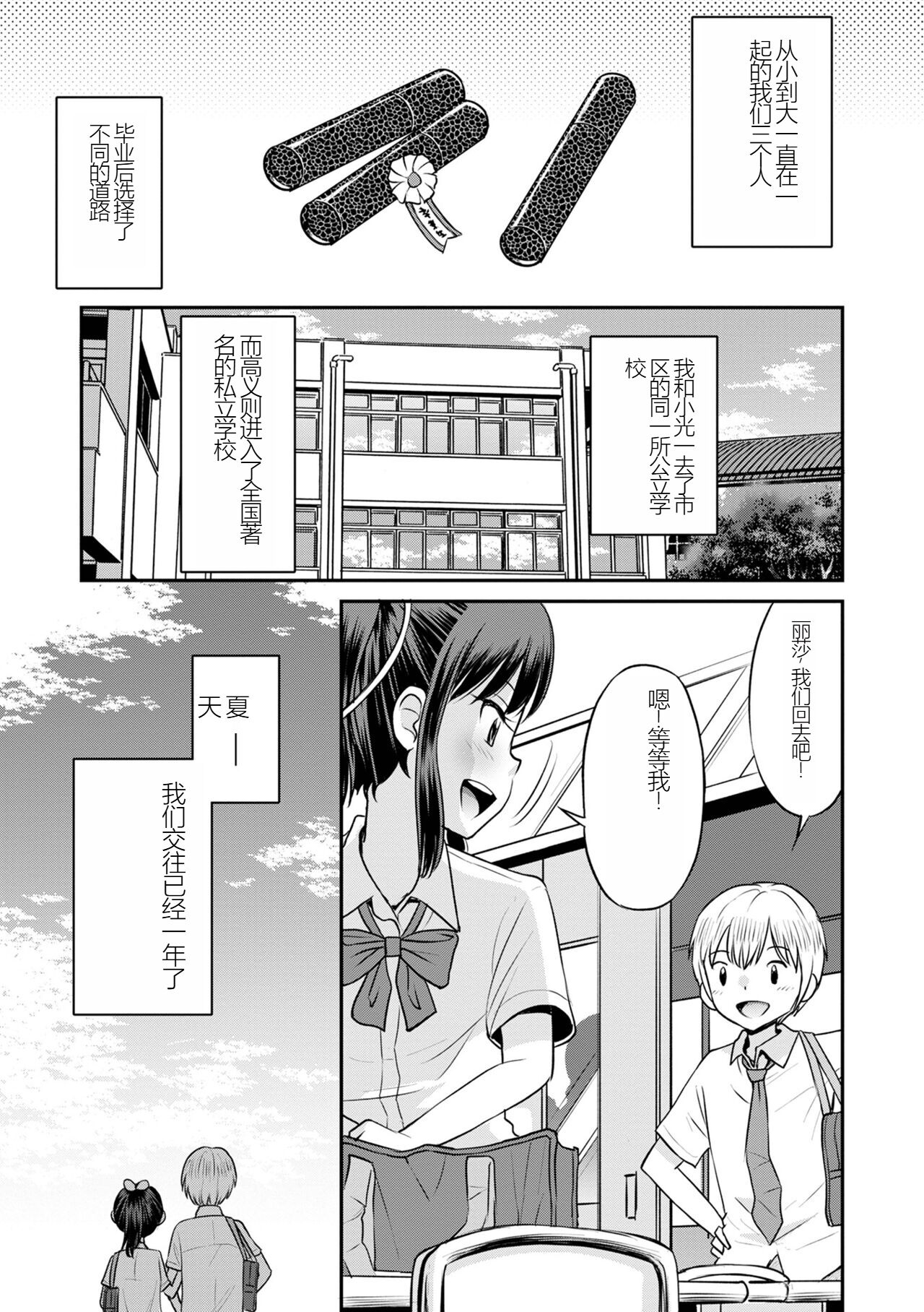 Netorare Sankaku Kankei Ch. 7 | 被寝取的三角関係 page 3 full