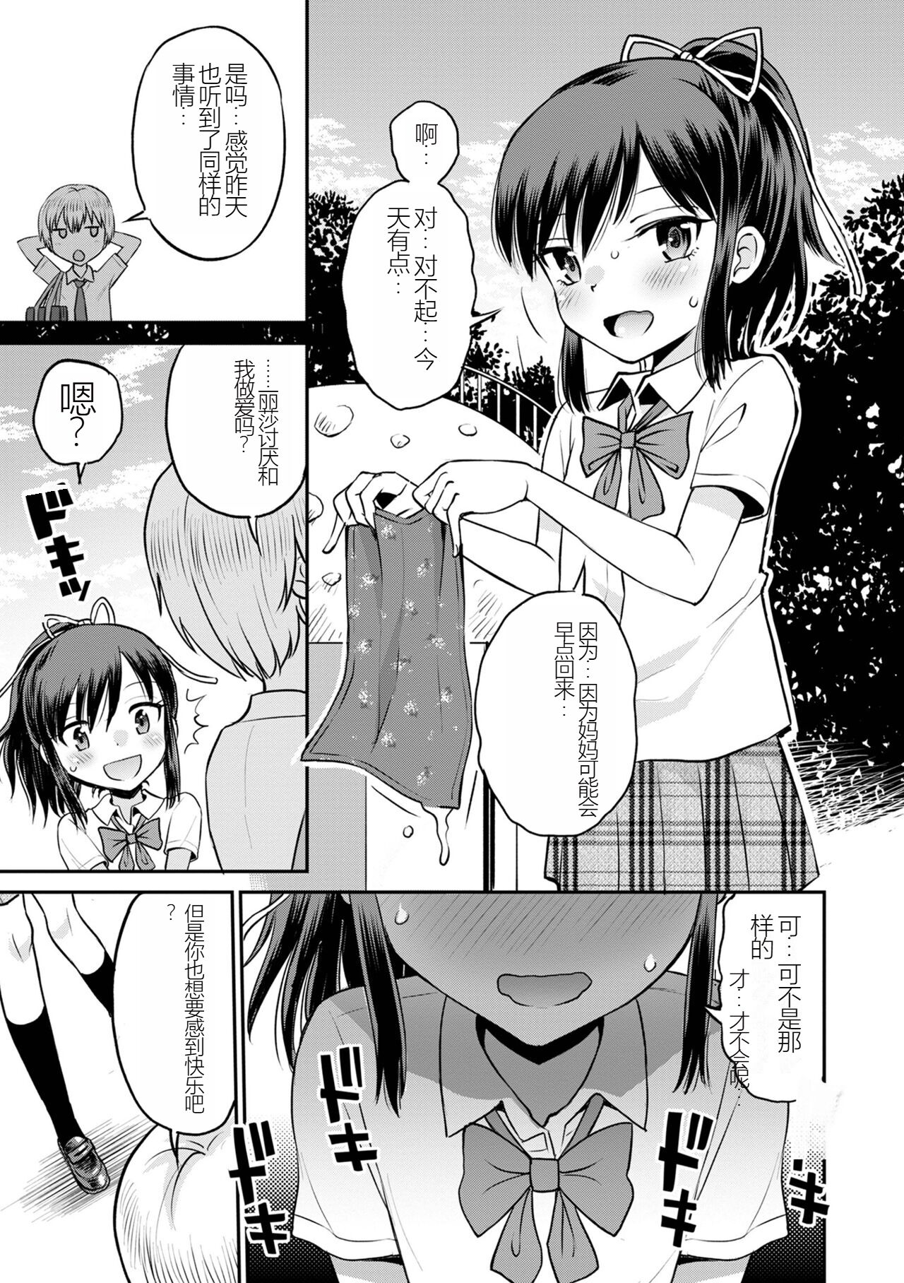 Netorare Sankaku Kankei Ch. 7 | 被寝取的三角関係 page 7 full