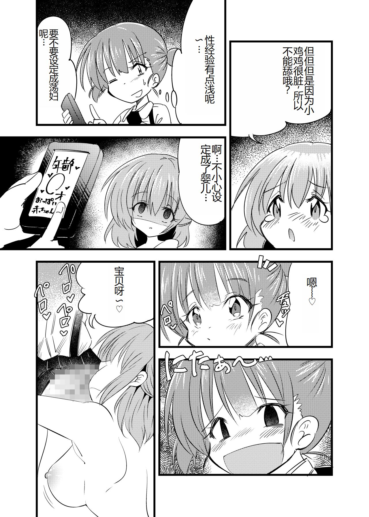 Futanari Aka-chan -Kyouki no Saimin Orusuban- page 10 full