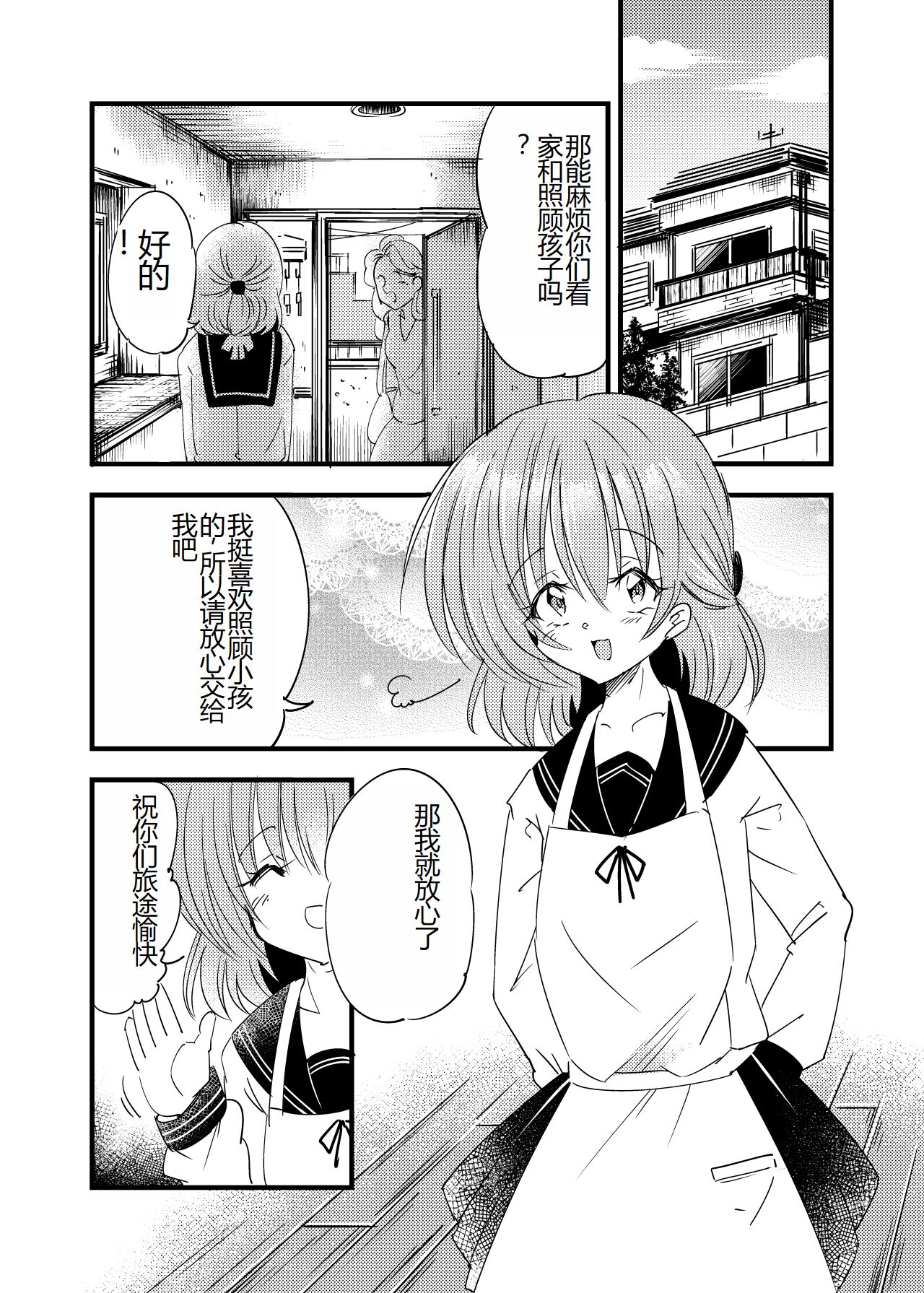 Futanari Aka-chan -Kyouki no Saimin Orusuban- page 2 full